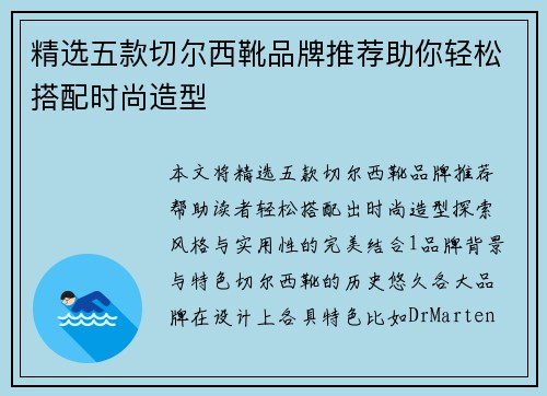 精选五款切尔西靴品牌推荐助你轻松搭配时尚造型