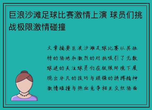 巨浪沙滩足球比赛激情上演 球员们挑战极限激情碰撞