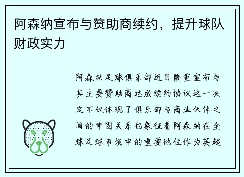 阿森纳宣布与赞助商续约，提升球队财政实力