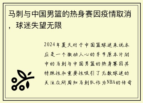 马刺与中国男篮的热身赛因疫情取消，球迷失望无限