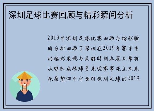 深圳足球比赛回顾与精彩瞬间分析