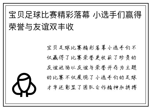 宝贝足球比赛精彩落幕 小选手们赢得荣誉与友谊双丰收