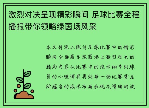 激烈对决呈现精彩瞬间 足球比赛全程播报带你领略绿茵场风采
