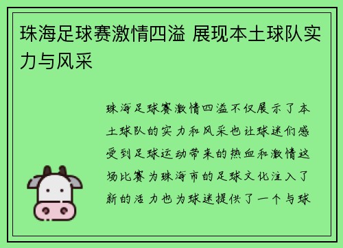 珠海足球赛激情四溢 展现本土球队实力与风采