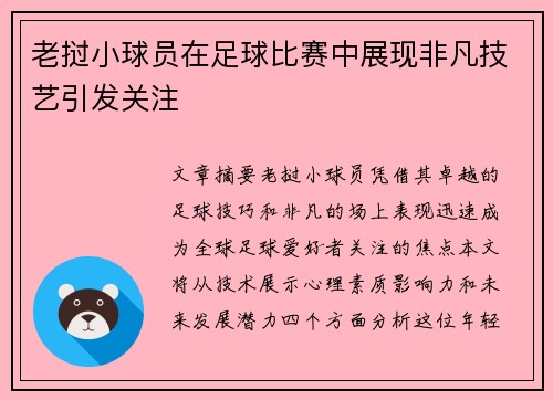 老挝小球员在足球比赛中展现非凡技艺引发关注