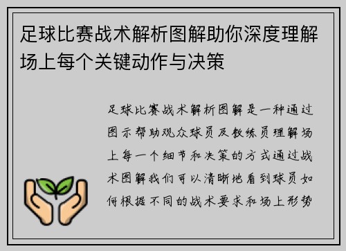 足球比赛战术解析图解助你深度理解场上每个关键动作与决策