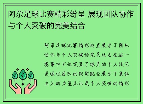 阿尕足球比赛精彩纷呈 展现团队协作与个人突破的完美结合