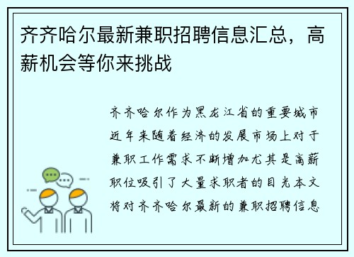 齐齐哈尔最新兼职招聘信息汇总，高薪机会等你来挑战
