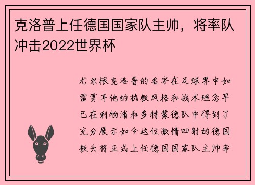 克洛普上任德国国家队主帅，将率队冲击2022世界杯