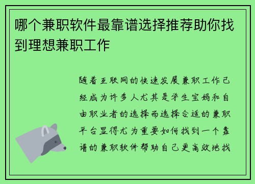 哪个兼职软件最靠谱选择推荐助你找到理想兼职工作