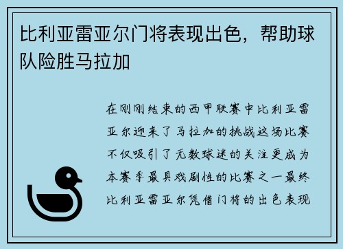 比利亚雷亚尔门将表现出色，帮助球队险胜马拉加