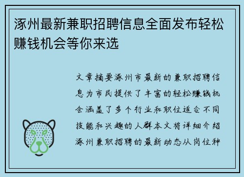 涿州最新兼职招聘信息全面发布轻松赚钱机会等你来选