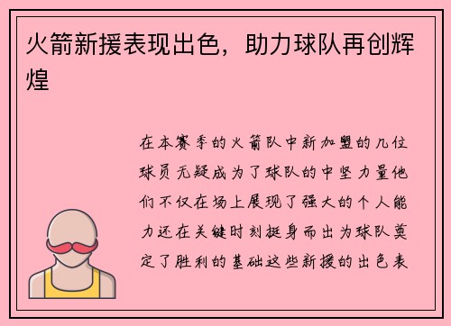 火箭新援表现出色，助力球队再创辉煌