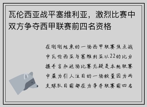 瓦伦西亚战平塞维利亚，激烈比赛中双方争夺西甲联赛前四名资格