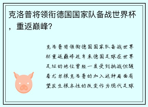 克洛普将领衔德国国家队备战世界杯，重返巅峰？