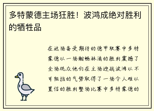 多特蒙德主场狂胜！波鸿成绝对胜利的牺牲品