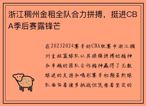 浙江稠州金租全队合力拼搏，挺进CBA季后赛露锋芒