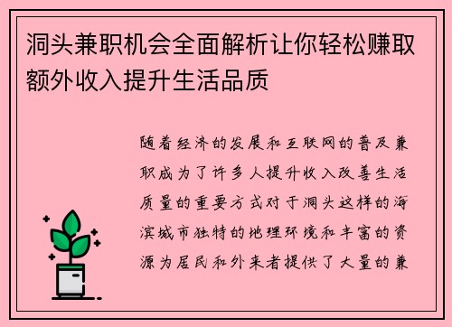 洞头兼职机会全面解析让你轻松赚取额外收入提升生活品质