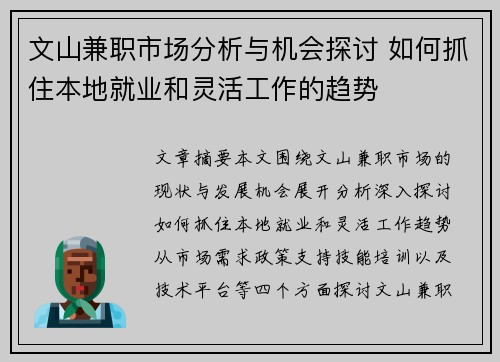 文山兼职市场分析与机会探讨 如何抓住本地就业和灵活工作的趋势