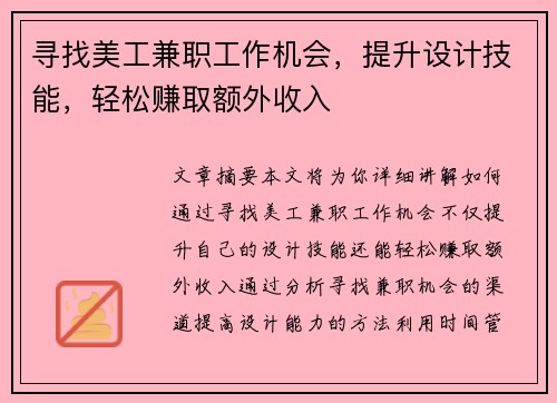 寻找美工兼职工作机会，提升设计技能，轻松赚取额外收入