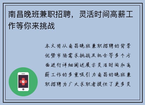 南昌晚班兼职招聘，灵活时间高薪工作等你来挑战