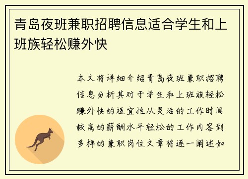 青岛夜班兼职招聘信息适合学生和上班族轻松赚外快