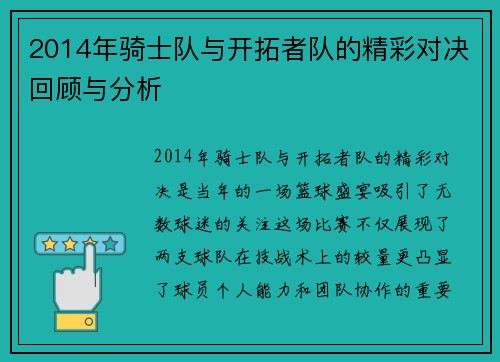 2014年骑士队与开拓者队的精彩对决回顾与分析