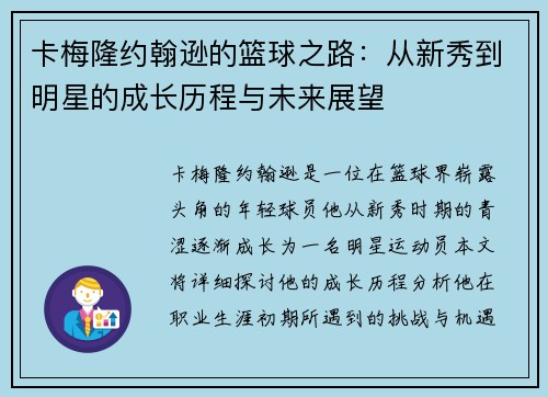 卡梅隆约翰逊的篮球之路：从新秀到明星的成长历程与未来展望