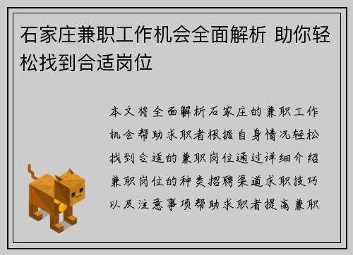 石家庄兼职工作机会全面解析 助你轻松找到合适岗位