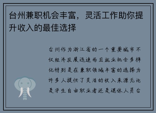 台州兼职机会丰富，灵活工作助你提升收入的最佳选择