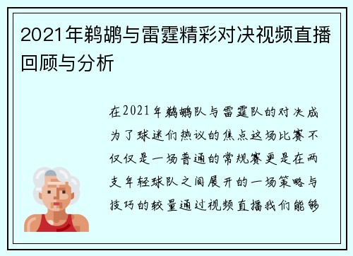 2021年鹈鹕与雷霆精彩对决视频直播回顾与分析