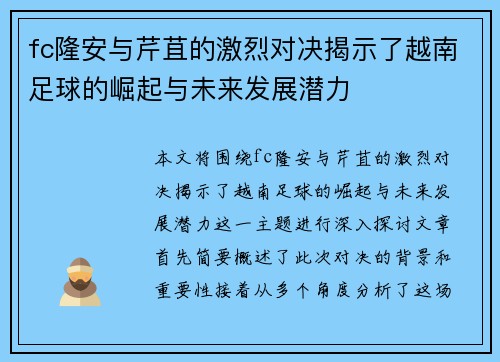 fc隆安与芹苴的激烈对决揭示了越南足球的崛起与未来发展潜力