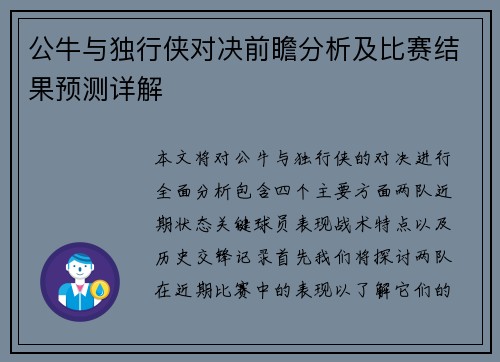 公牛与独行侠对决前瞻分析及比赛结果预测详解