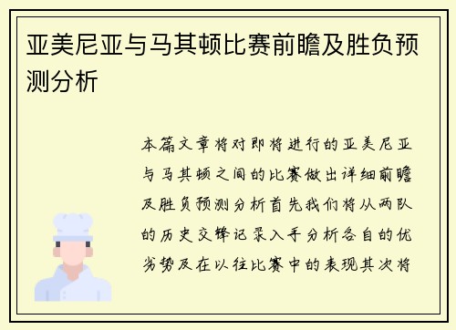 亚美尼亚与马其顿比赛前瞻及胜负预测分析