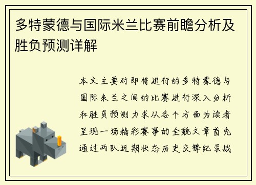 多特蒙德与国际米兰比赛前瞻分析及胜负预测详解