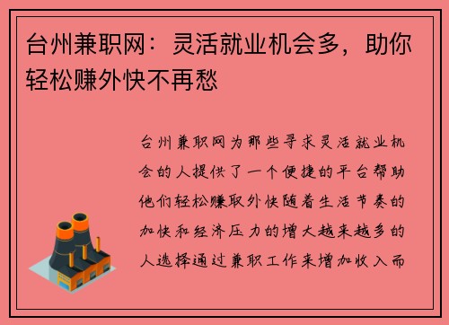 台州兼职网：灵活就业机会多，助你轻松赚外快不再愁