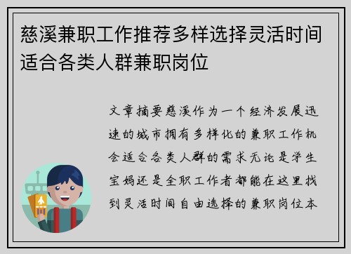 慈溪兼职工作推荐多样选择灵活时间适合各类人群兼职岗位