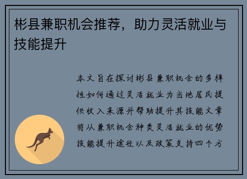 彬县兼职机会推荐，助力灵活就业与技能提升