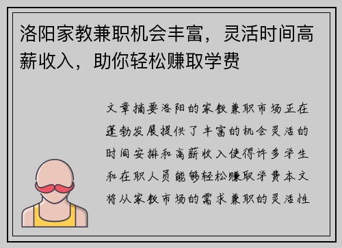 洛阳家教兼职机会丰富，灵活时间高薪收入，助你轻松赚取学费