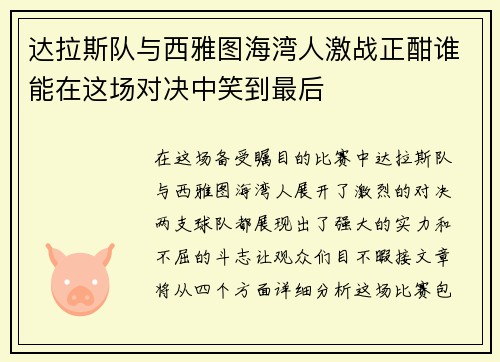 达拉斯队与西雅图海湾人激战正酣谁能在这场对决中笑到最后