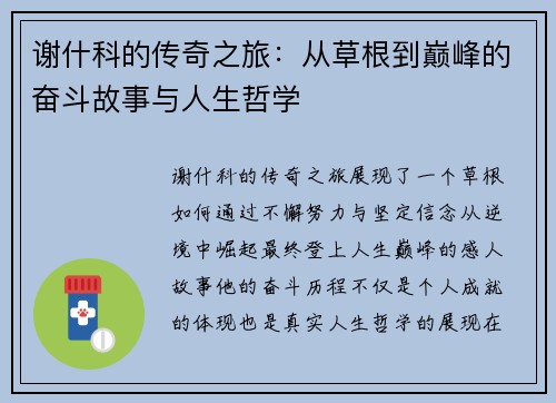 谢什科的传奇之旅：从草根到巅峰的奋斗故事与人生哲学