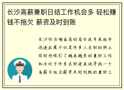 长沙高薪兼职日结工作机会多 轻松赚钱不拖欠 薪资及时到账