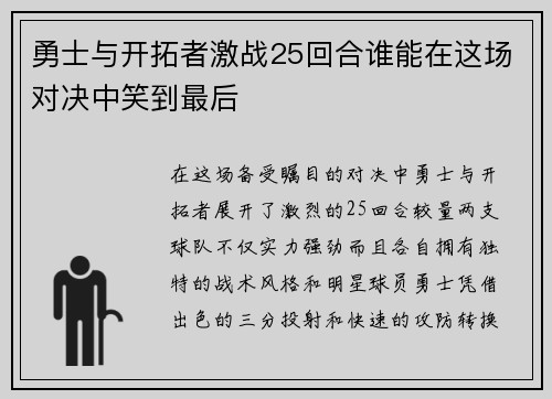 勇士与开拓者激战25回合谁能在这场对决中笑到最后