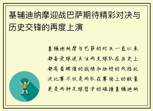 基辅迪纳摩迎战巴萨期待精彩对决与历史交锋的再度上演
