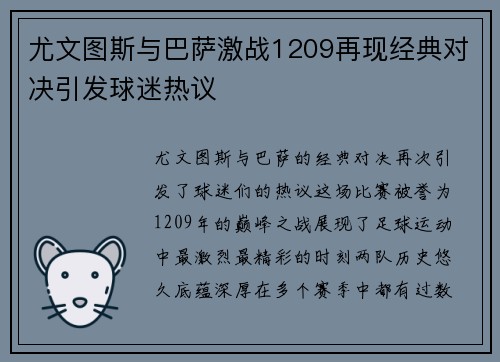 尤文图斯与巴萨激战1209再现经典对决引发球迷热议