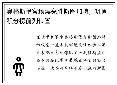 奥格斯堡客场漂亮胜斯图加特，巩固积分榜前列位置