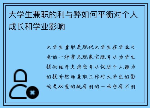 大学生兼职的利与弊如何平衡对个人成长和学业影响