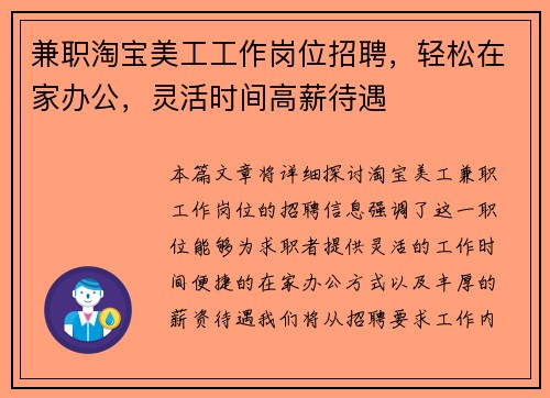 兼职淘宝美工工作岗位招聘，轻松在家办公，灵活时间高薪待遇