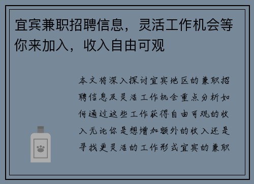 宜宾兼职招聘信息，灵活工作机会等你来加入，收入自由可观