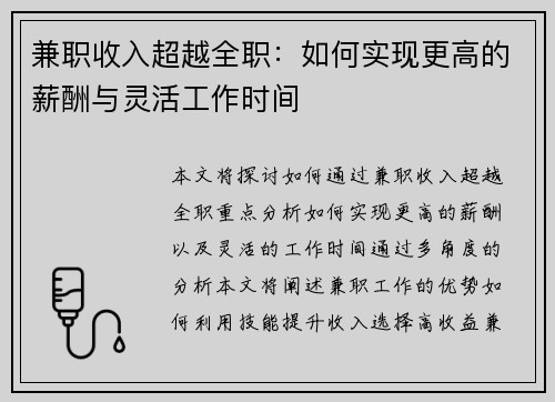 兼职收入超越全职：如何实现更高的薪酬与灵活工作时间